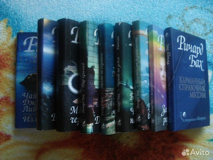 Ричард Бах Собрание сочинений 9 книг