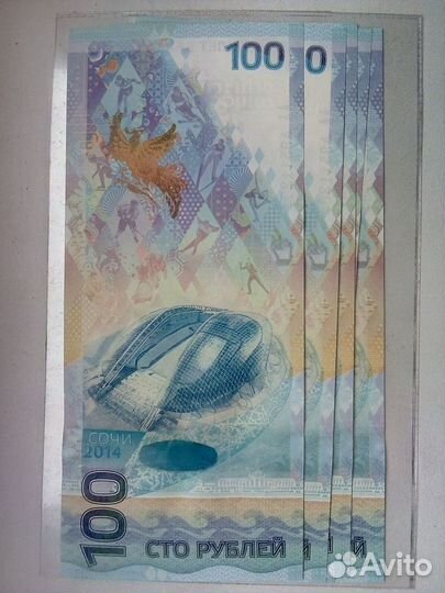 Банкноты 100 р. сочи, крым