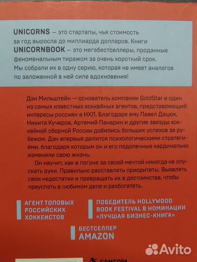 Правило номер 1: никогда не быть номером 2 книга