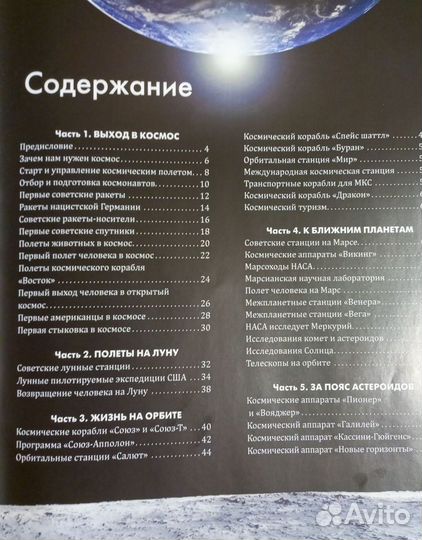 Книга о космонавтике для детей