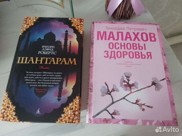 Книги:Малахов, Шантарам