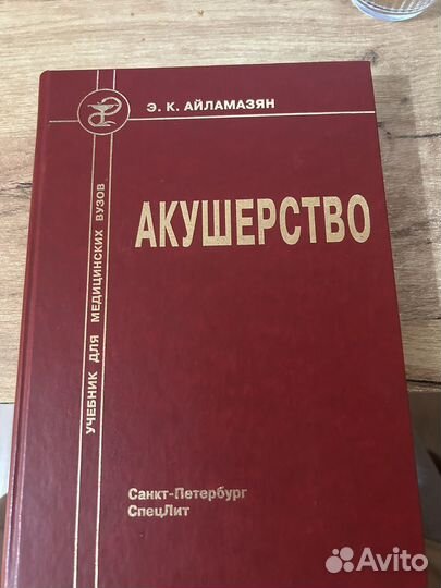 Учебник для мед вузов