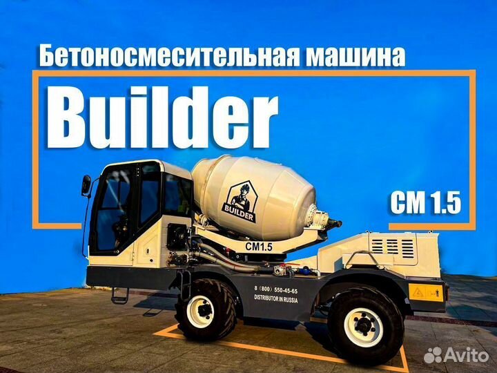 Автобетоносмеситель BUILDER CM1.5, 2023