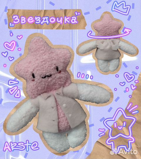 Самодельная игрушка 