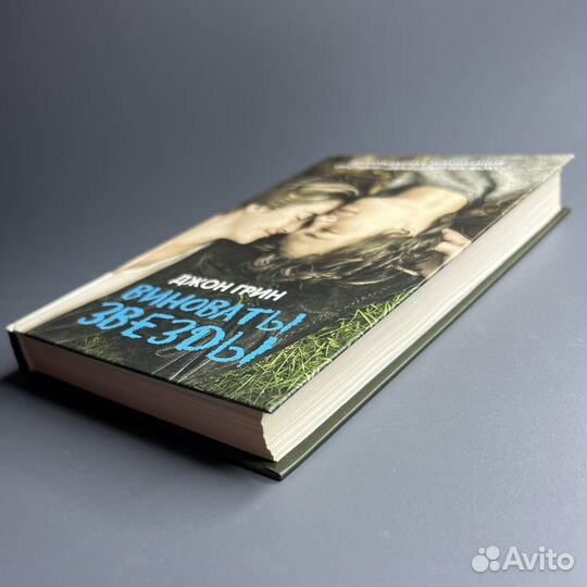 Книга Джон Грин - Виноваты звезды