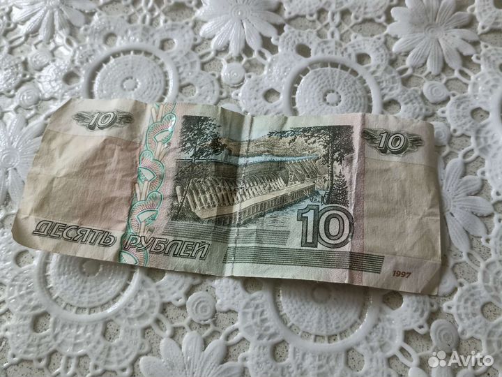 Купюра десять рублей каллекционная