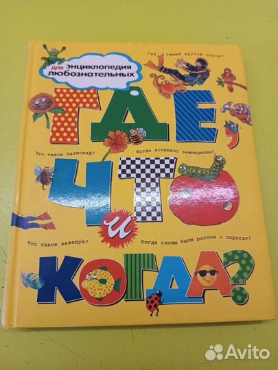 Детская энциклопедия