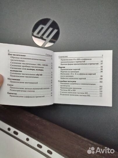 Карманный справочник для егэ по русскому языку