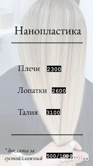 Ботокс кератин