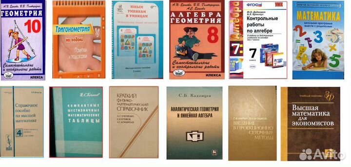 Учебники по математике. Кду. Школа, Вуз