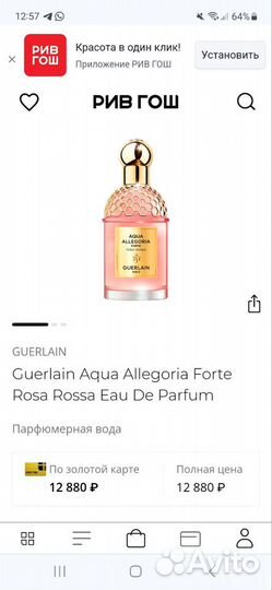 Духи Guerlain Aqua Allegoria Forte Rosa Rossa