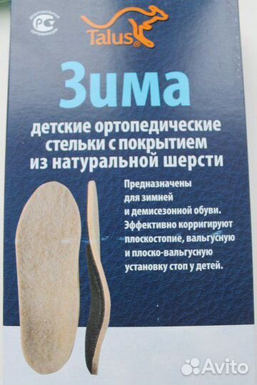 Стельки ортопедические (зимние)