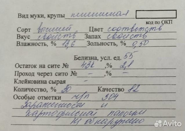 Мука пшеничная оптом от 20т