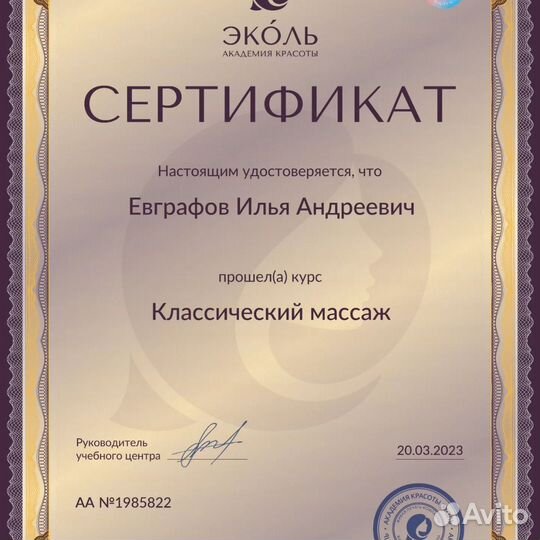 Массаж с выездом на дом