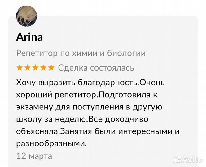 Репетитор по химии и биологии