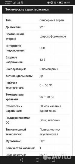 Сенсорный экран 22 дюйма/6мм (sctl6b22sbr-086702)