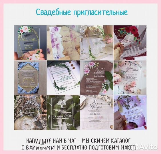 Пригласительные на свадьбу (и юбилеи)