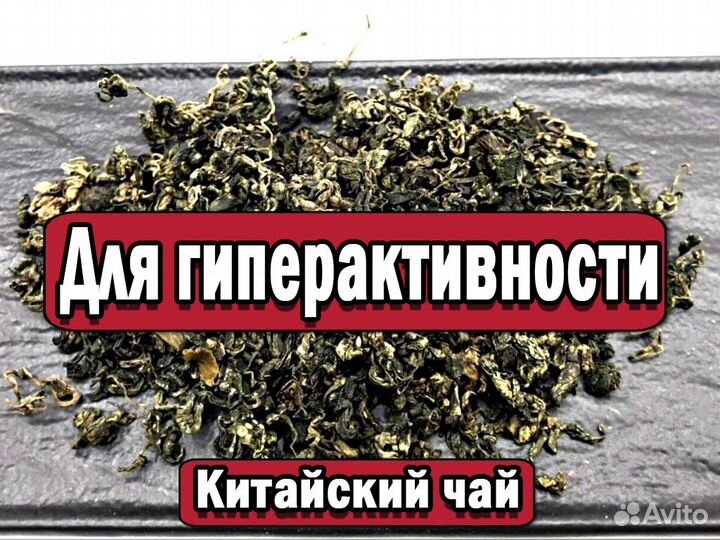 Злой Китайский чай Габа для знакомства