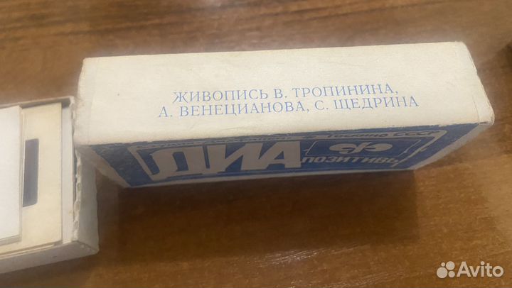 Диапозитивы