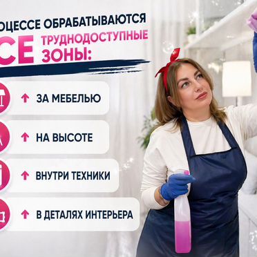 Уборка квартир / Клининг квартир