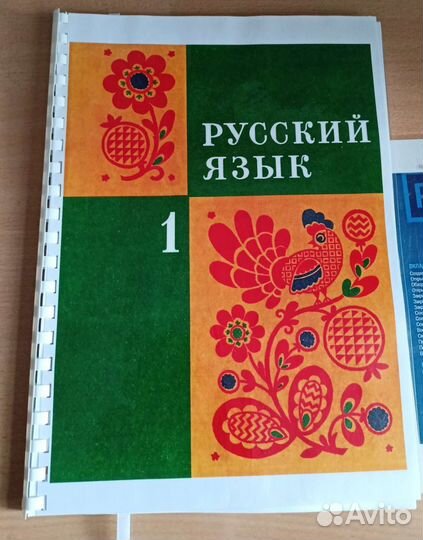 Комплект советских учебников для 1 класса