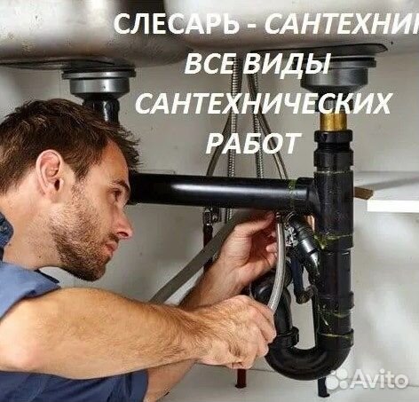 Сантехник. Установка, монтаж инсталяции