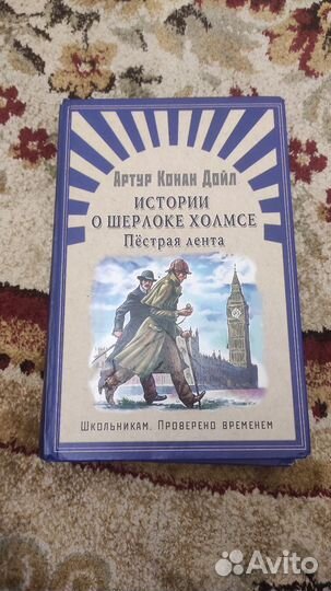 Истории о Шерлоке Холмсе