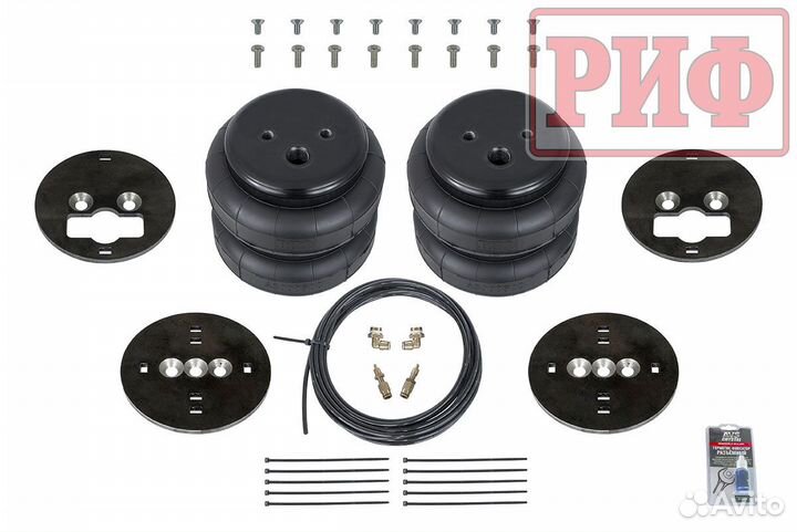 Пневмоподвеска риф универсальная (устан ком 4)