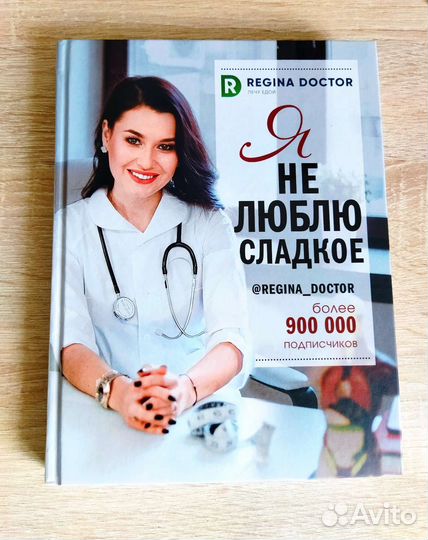 Книжка от доктора Регины