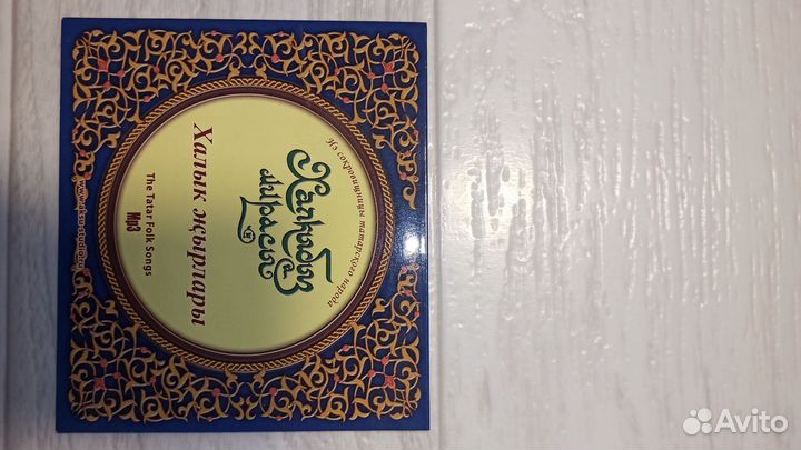 Татарские песни мр3,DVD