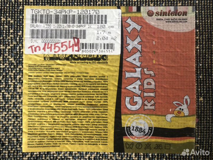 Ковер детский 120/170 см