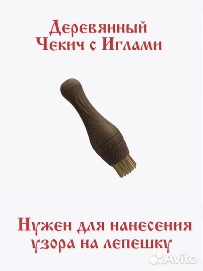 Комплект для приготовления лепешек в Тандыре 5 в 1