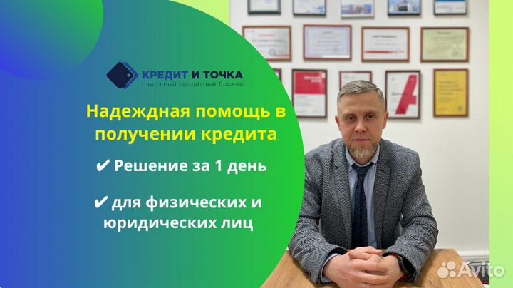 Кредит. Помощь в получении кредита