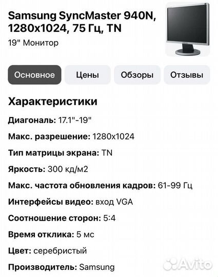 Монитор Samsung syncmaster 940n
