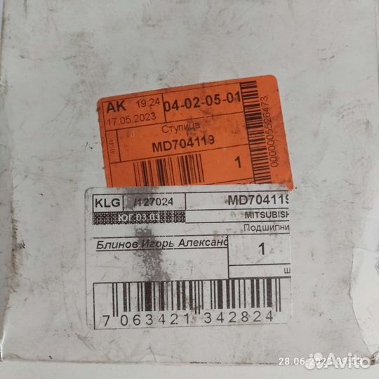 Подшипник ступица для раздатки mitsubishi L200