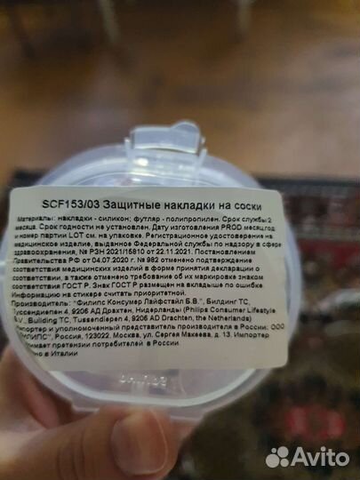 Накладки на грудь avent новые