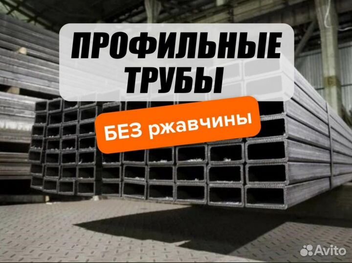 Труба профильная метр