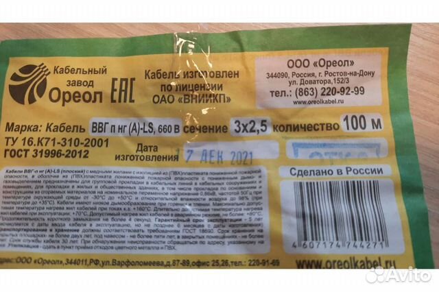 Провод 2 0. Ореол 2. Хало рич. "краска вд интерьерная белая матовая 13кг дисконт ореол". Эмаль акриловая ореол белая.