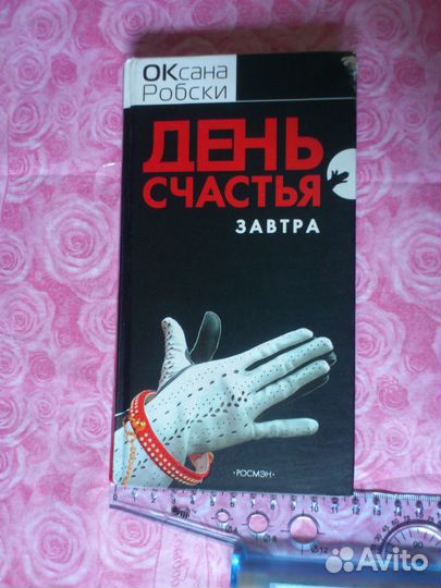 Книги Женские, классические Санд, Ахерн, Ефремов