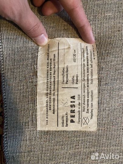 Ковер персидский ГДР