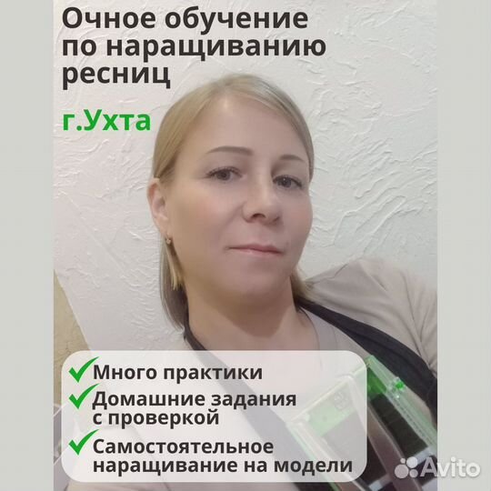 Обучение наращиванию ресниц