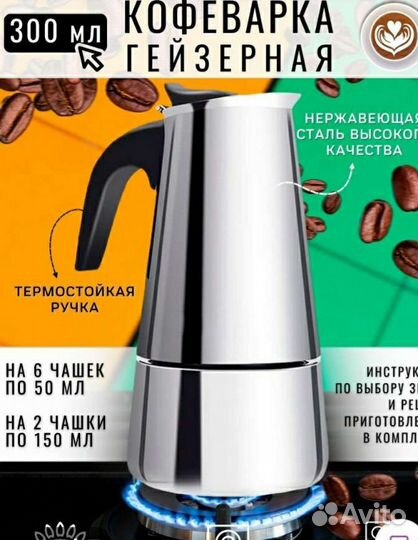 Гейзерная кофеварка