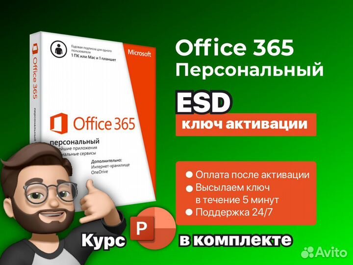 Microsoft office 365 персональный ключ