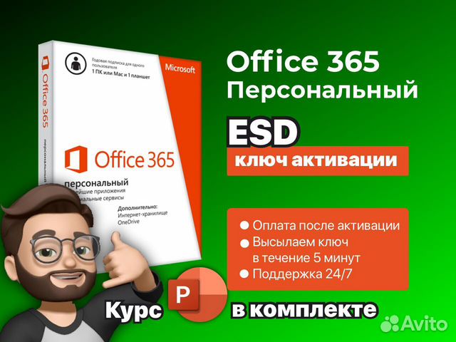 Microsoft office 365 персональный ключ
