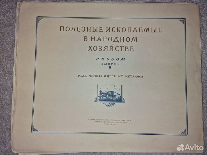 Альбом Полезные ископаемые, 1955