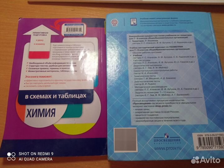 Школьные учебники