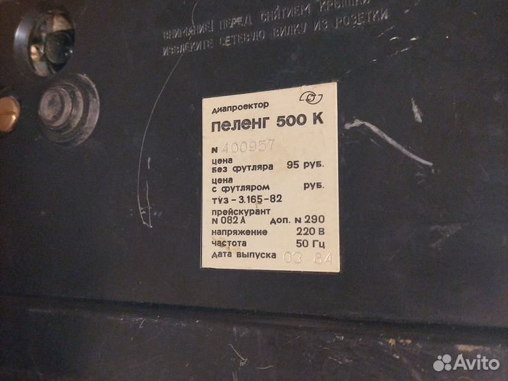 Диапроектор Пеленг