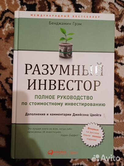 Разумный инвестор