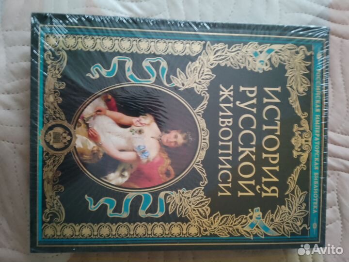 История русской живописи