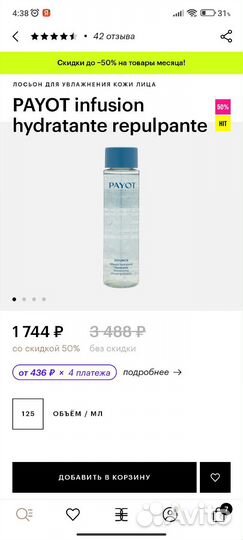 Праймер-тоник payot